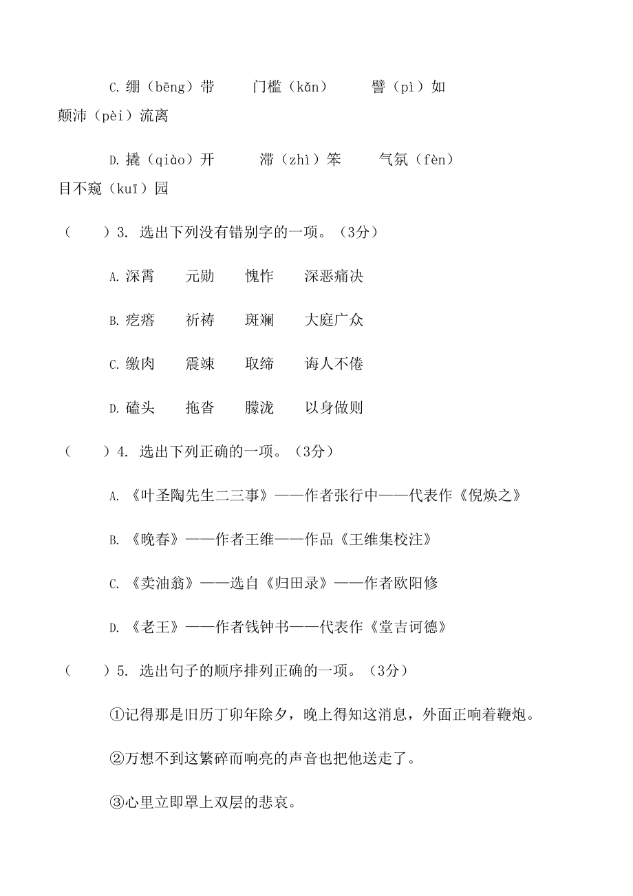 部编人教版七年级下册语文试卷(DOC 8页).doc_第2页