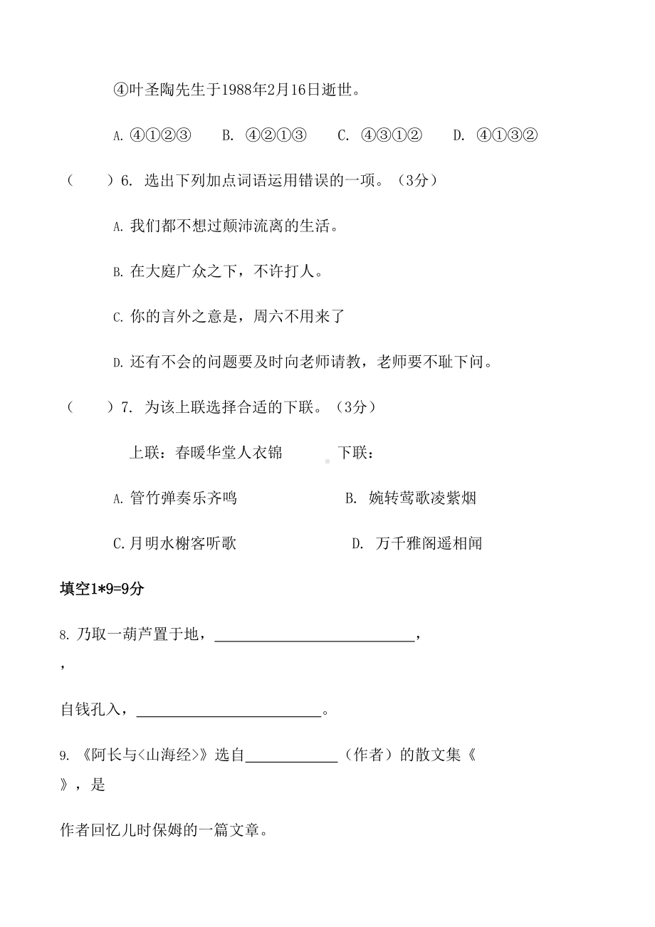 部编人教版七年级下册语文试卷(DOC 8页).doc_第3页