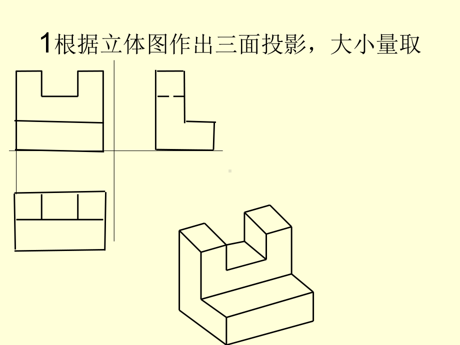 画法几何习题集答案课件.ppt_第1页