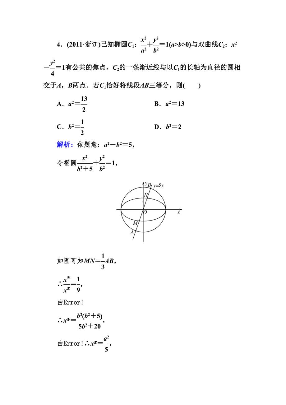 高考专题训练九椭圆双曲线抛物线(DOC 11页).doc_第3页