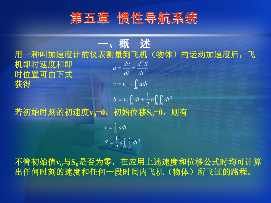 第五章惯性导航系统(-70)课件.ppt_第3页