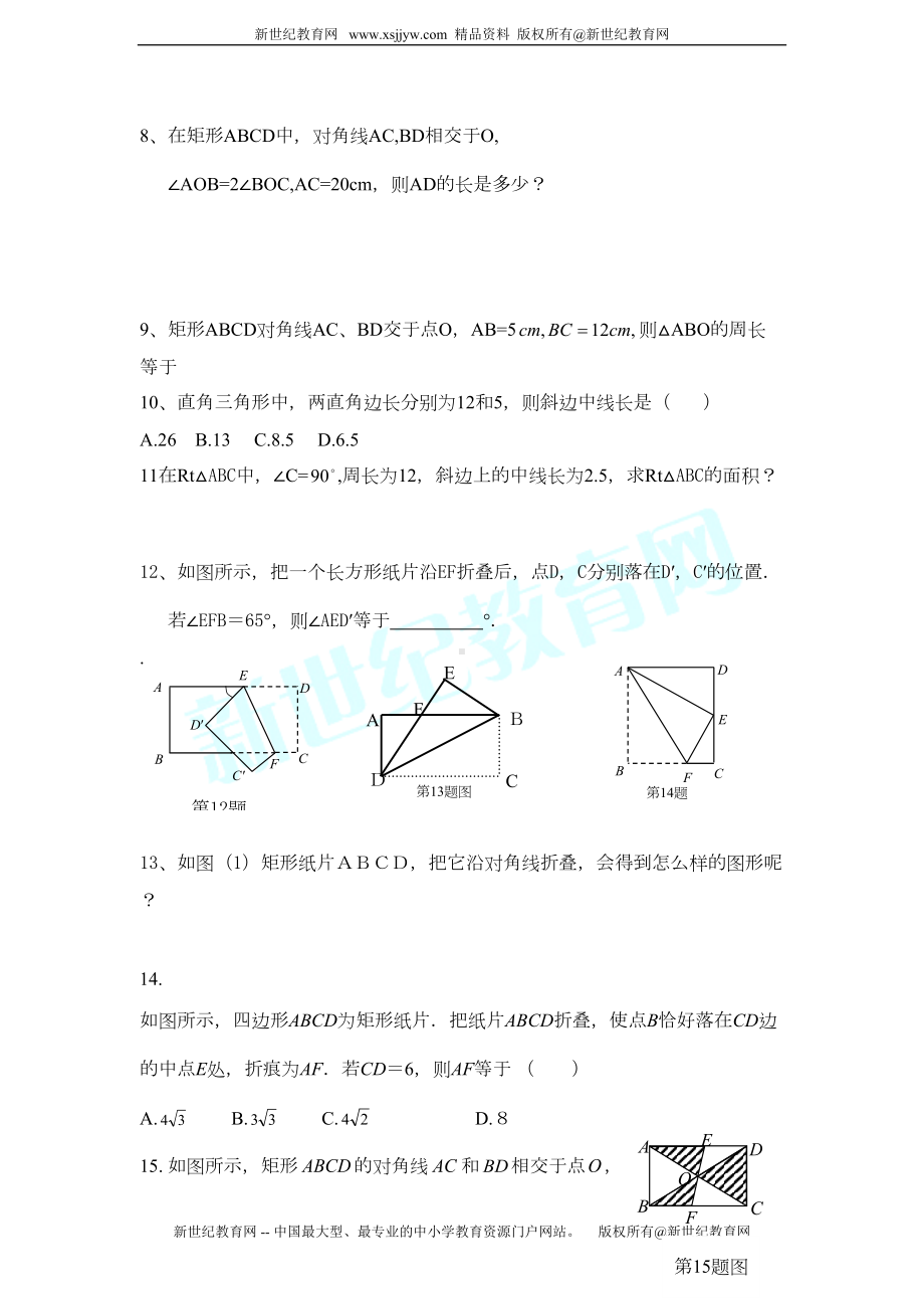 矩形练习题(无答案)(DOC 4页).doc_第2页