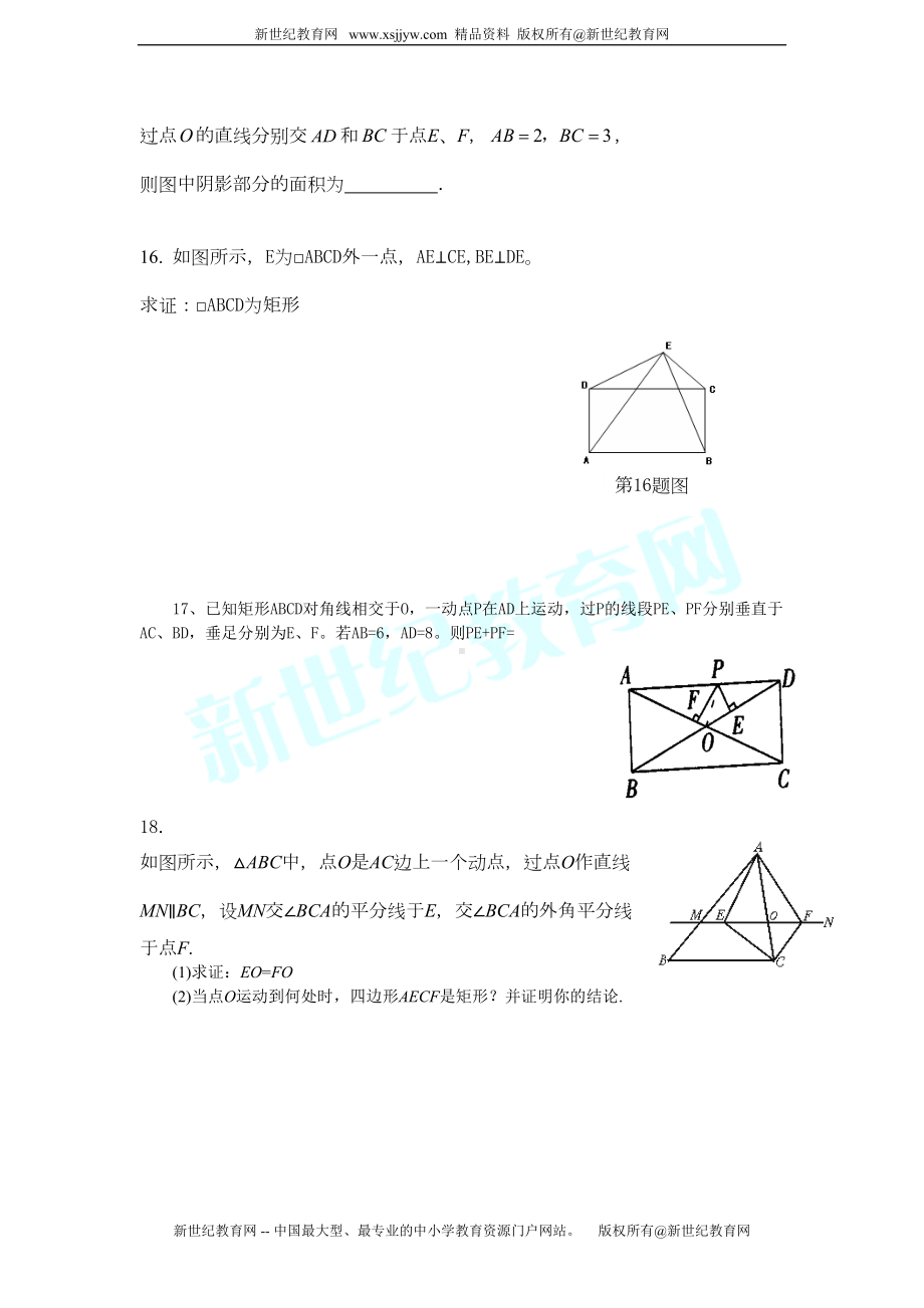 矩形练习题(无答案)(DOC 4页).doc_第3页