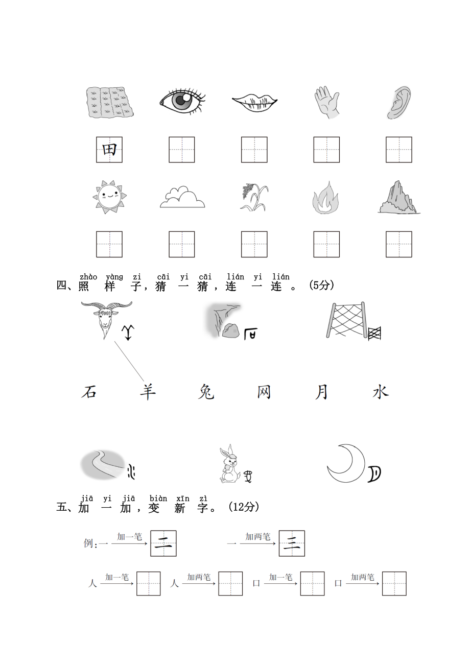 统编版语文一年级上册第一单元测试卷(DOC 5页).doc_第2页