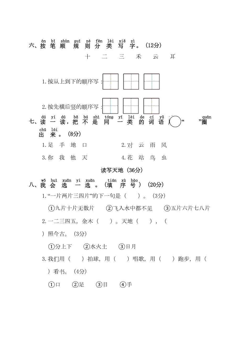 统编版语文一年级上册第一单元测试卷(DOC 5页).doc_第3页