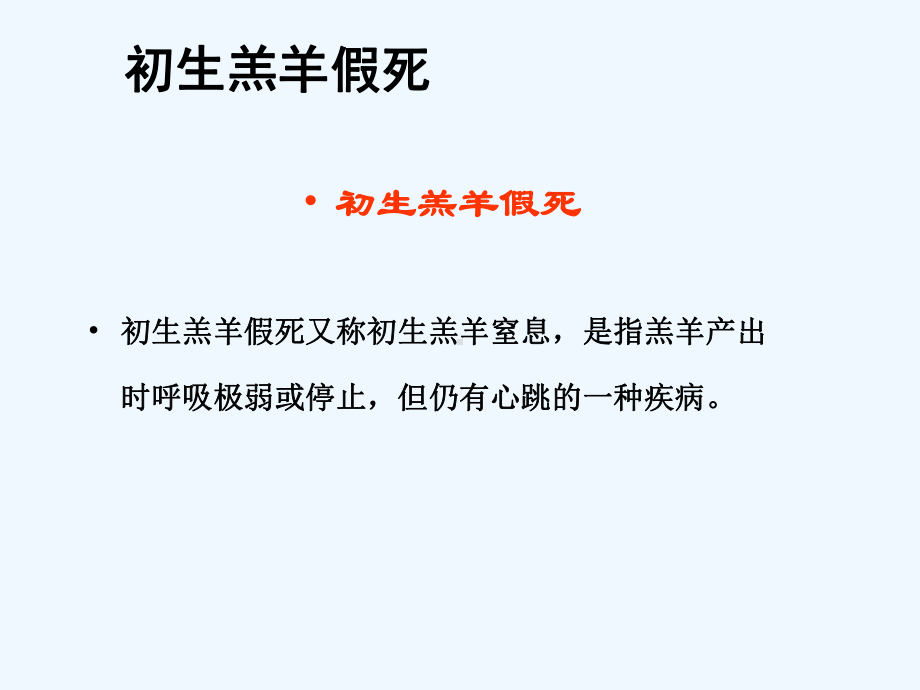 羊常见普通病防治石冬梅课件.ppt_第3页