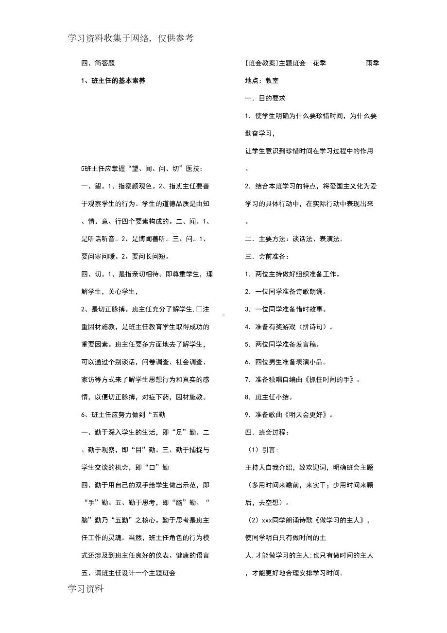 班主任基本功大赛精彩试题(DOC 13页).doc_第2页