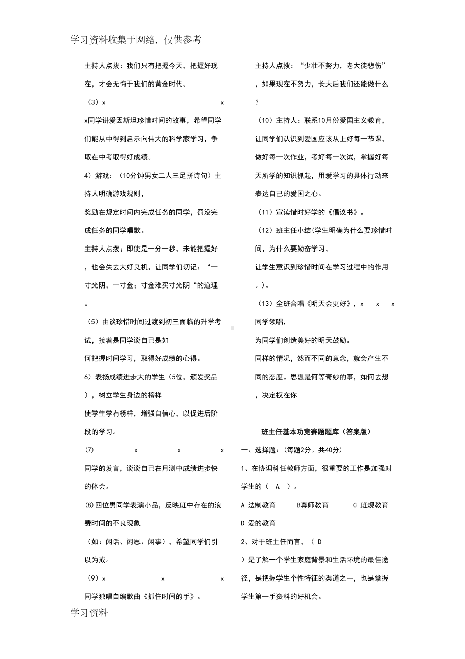 班主任基本功大赛精彩试题(DOC 13页).doc_第3页