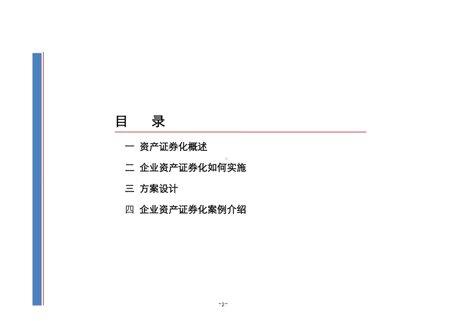 资产证券化业务培训材料(详细版)课件.ppt_第3页