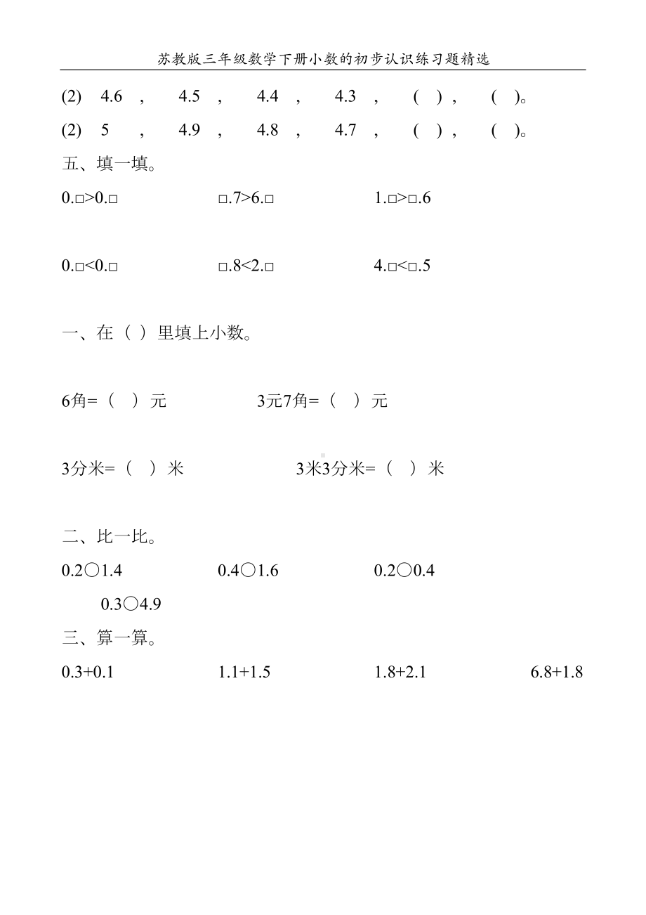 苏教版三年级数学下册小数的初步认识练习题3(DOC 27页).doc_第2页