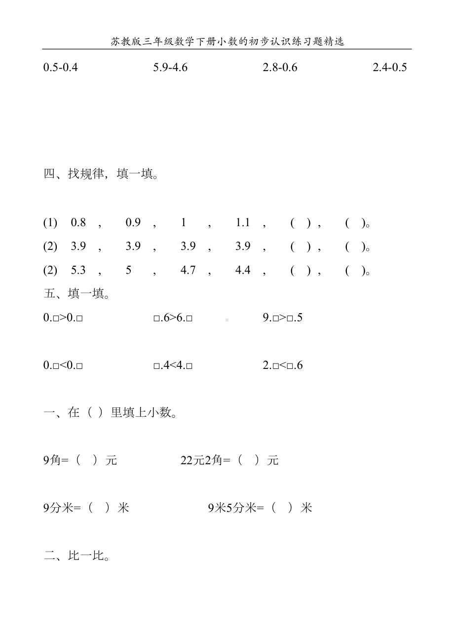 苏教版三年级数学下册小数的初步认识练习题3(DOC 27页).doc_第3页