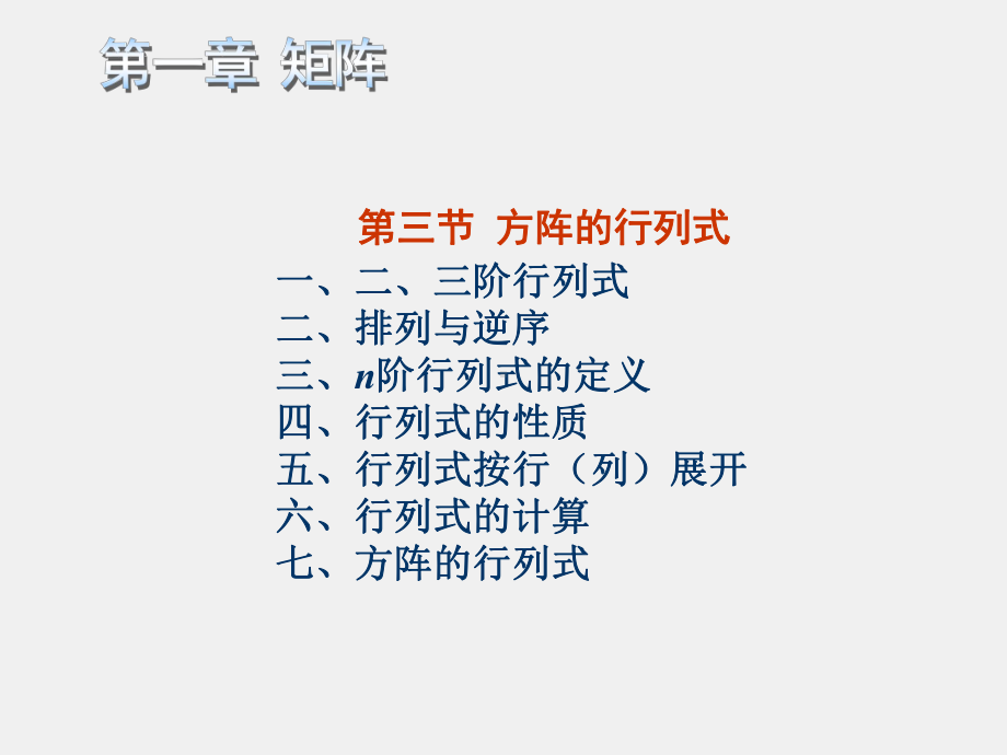 《线性代数》课件1.3.ppt_第1页