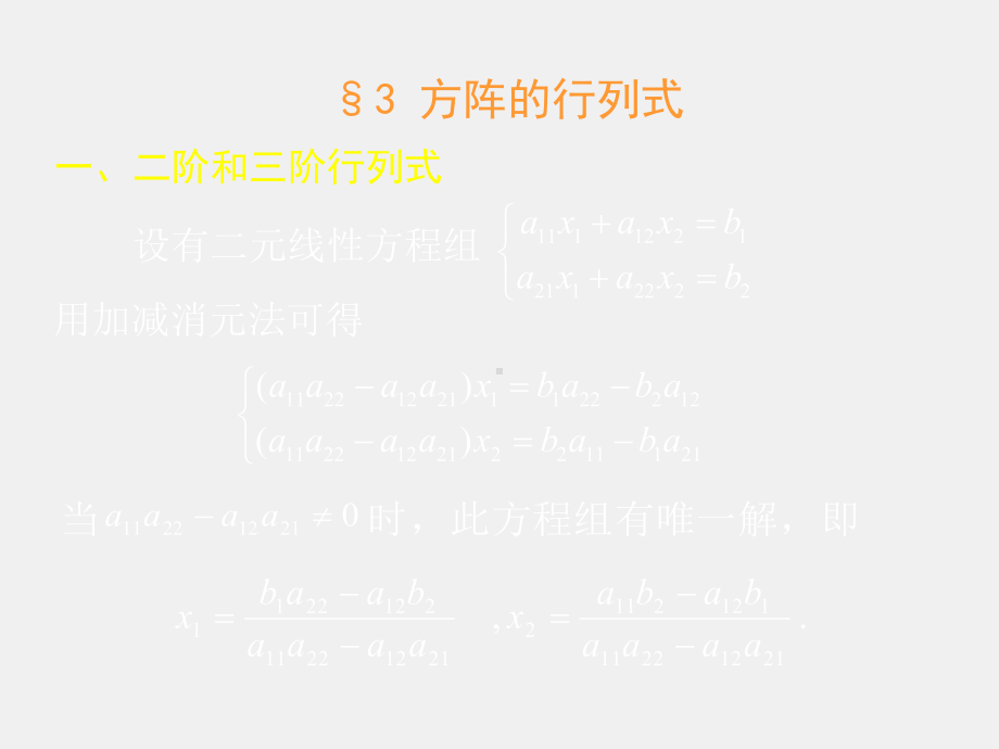 《线性代数》课件1.3.ppt_第2页