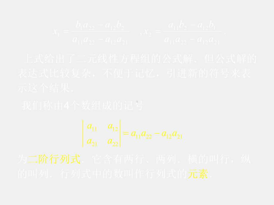 《线性代数》课件1.3.ppt_第3页