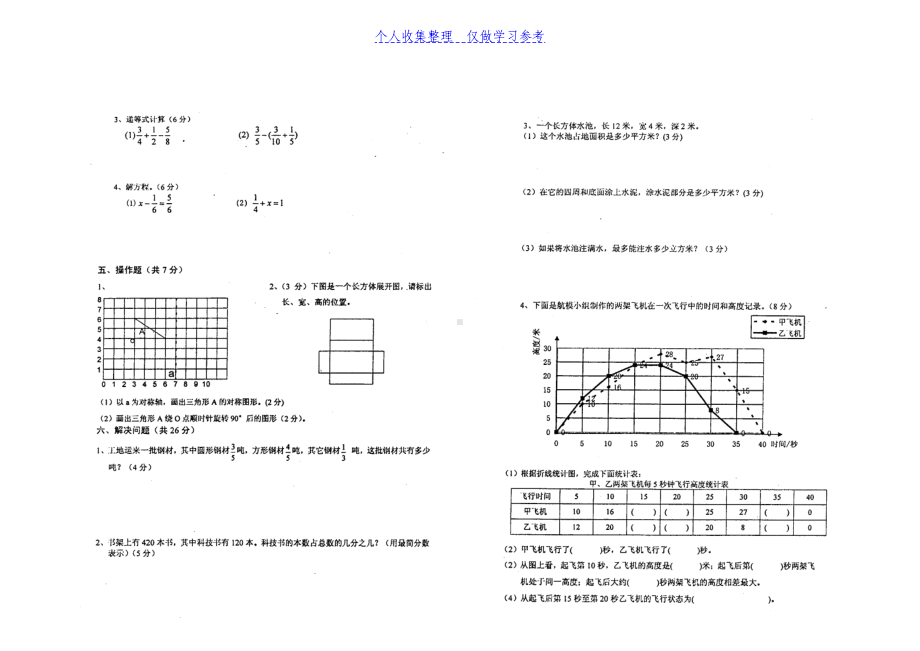 温州市各县数学五年级下册期末试卷(DOC 20页).doc_第2页