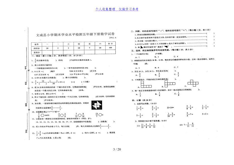 温州市各县数学五年级下册期末试卷(DOC 20页).doc_第3页