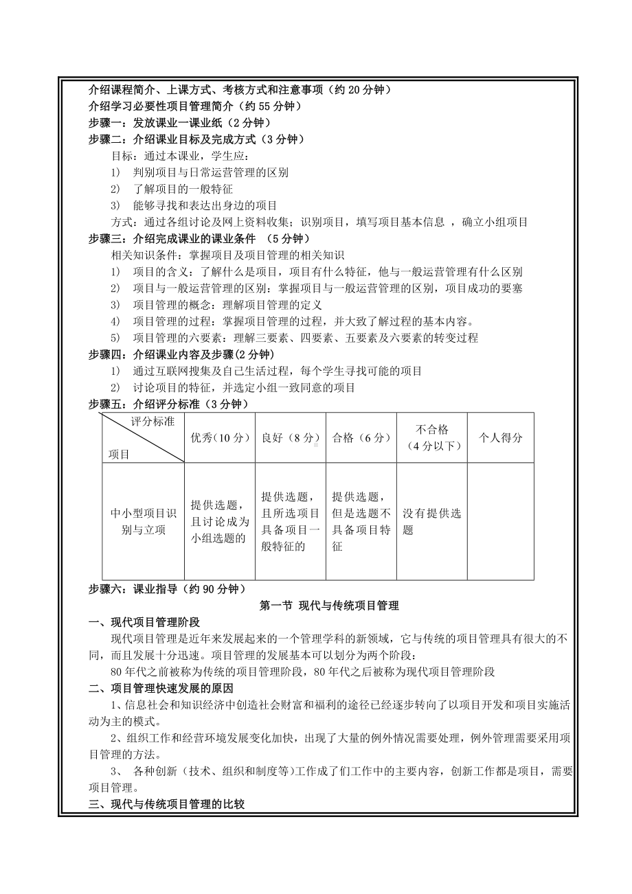 《项目管理（第二版）》教案课业一.doc_第2页