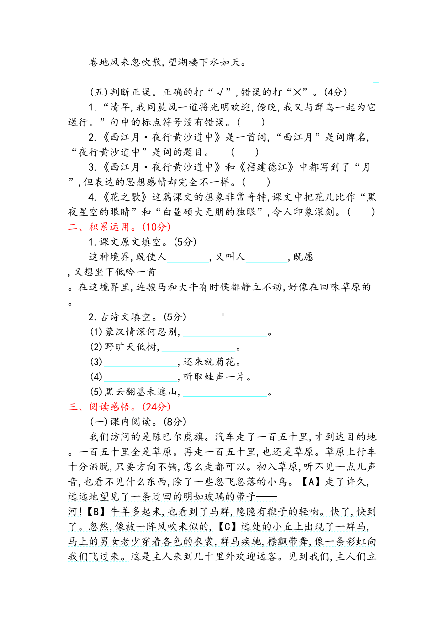 部编人教版六年级上册语文第一单元测试卷(DOC 4页).doc_第2页