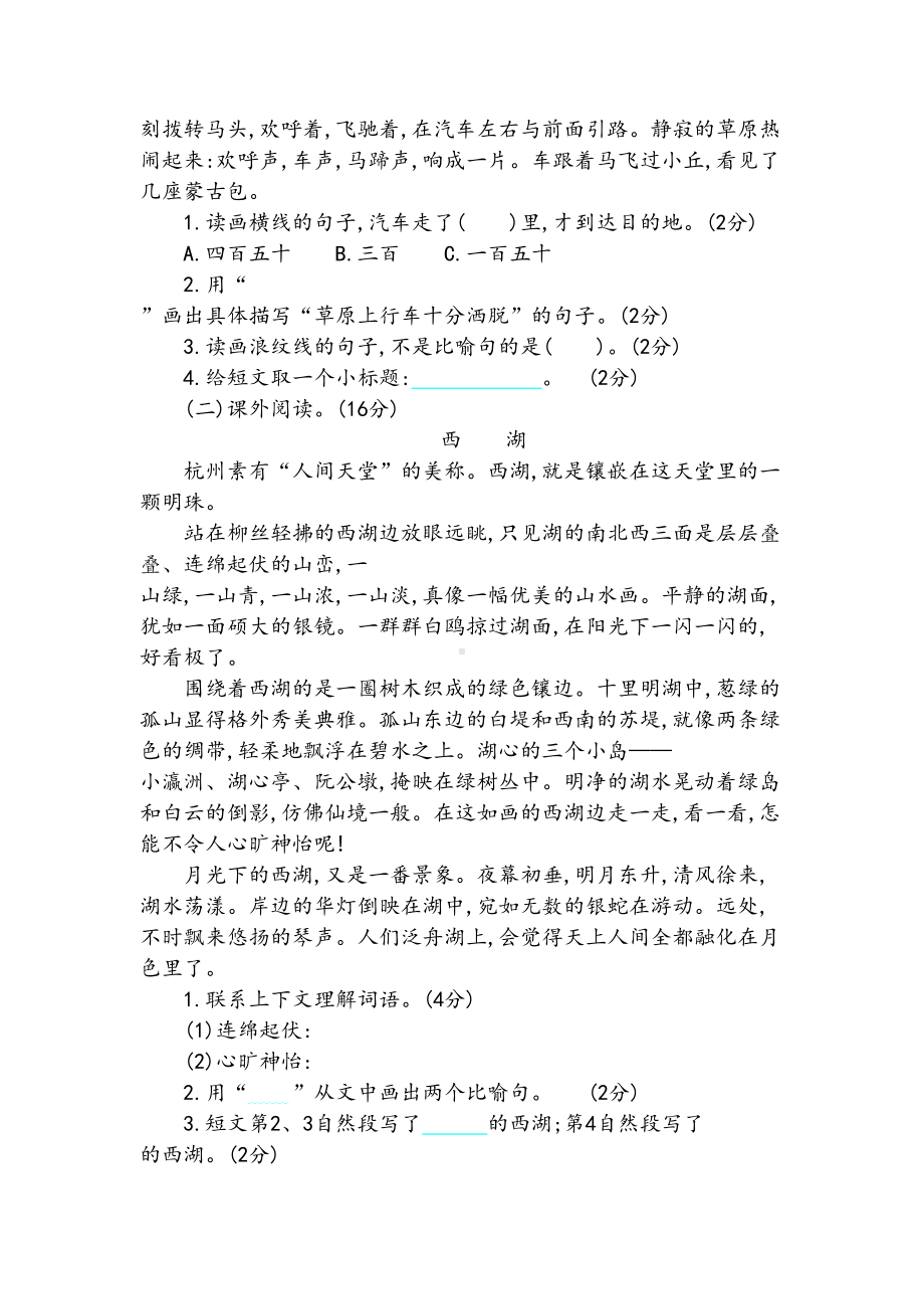 部编人教版六年级上册语文第一单元测试卷(DOC 4页).doc_第3页