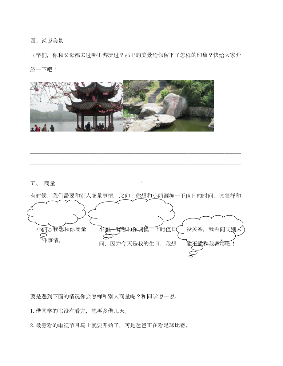 部编版二年级上册口语交际与写作专项练习题(通用)(DOC 8页).doc_第3页