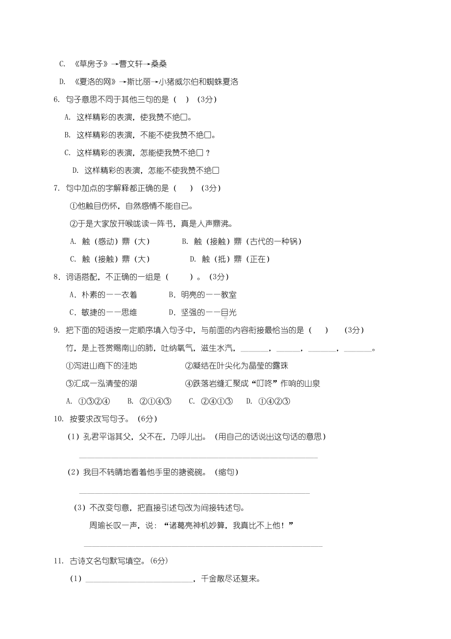 长沙市2020年小升初语文模拟试题及答案(DOC 7页).doc_第2页