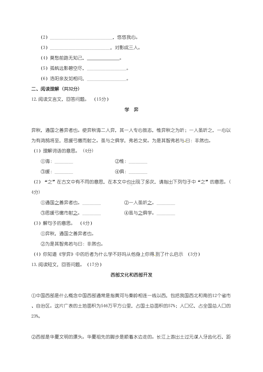 长沙市2020年小升初语文模拟试题及答案(DOC 7页).doc_第3页