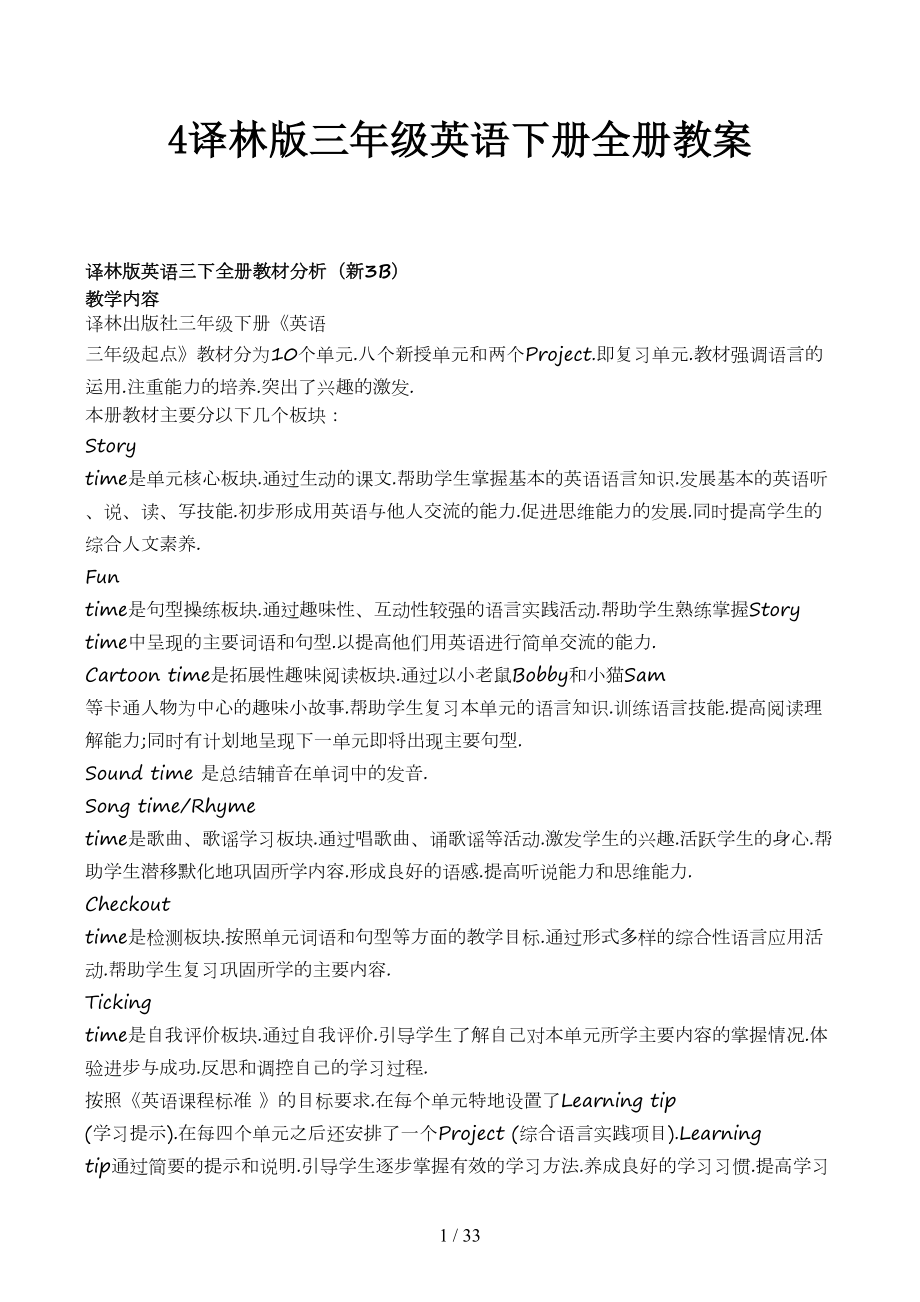 译林版三年级英语下册全册教案(DOC 33页).docx_第1页