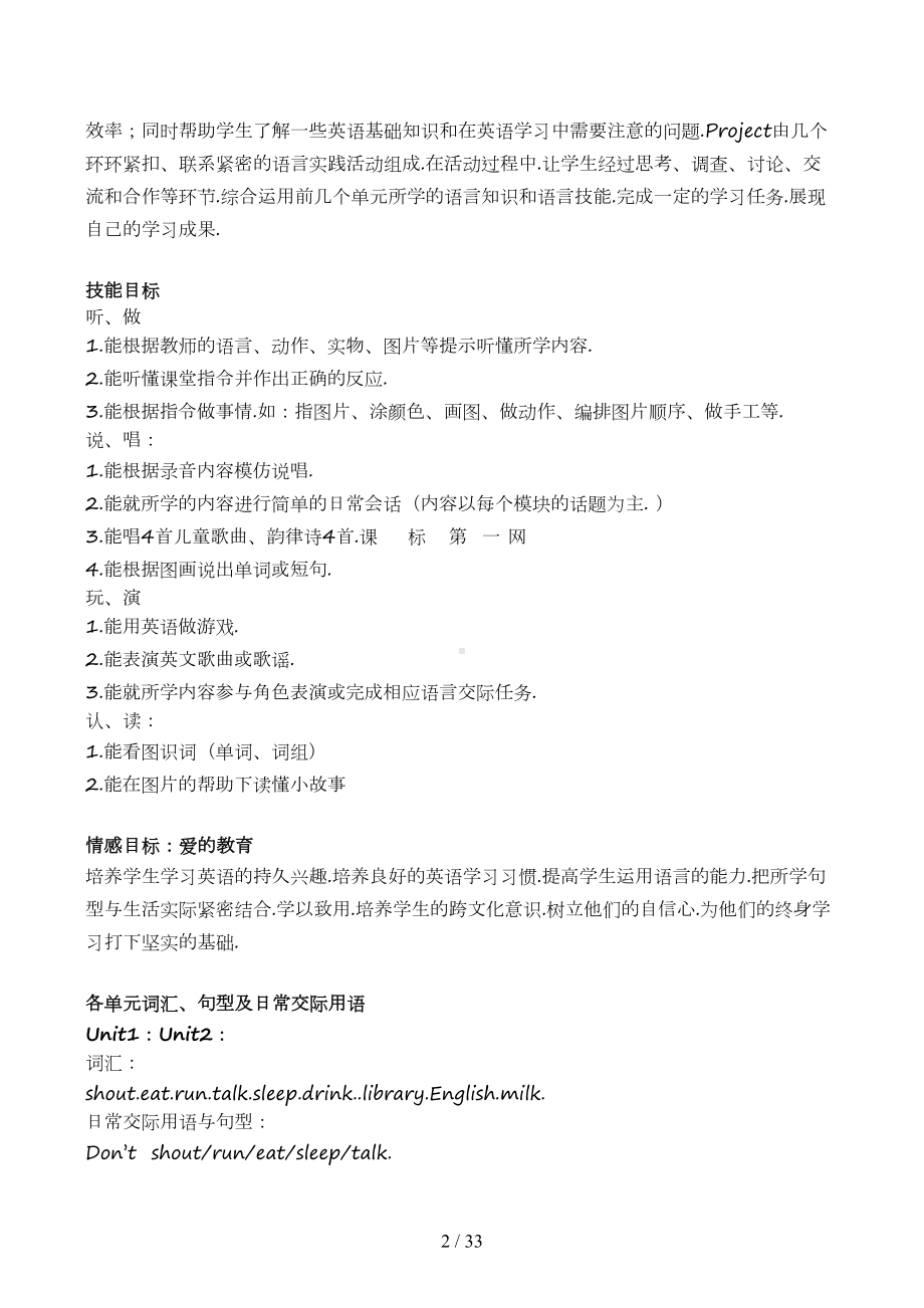 译林版三年级英语下册全册教案(DOC 33页).docx_第2页