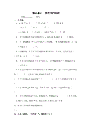 第六单元《多边形的面积》测试题(DOC 4页).docx