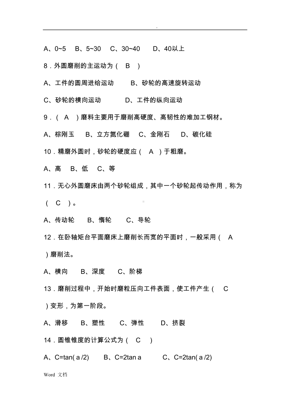 磨工大赛试题(DOC 17页).doc_第2页