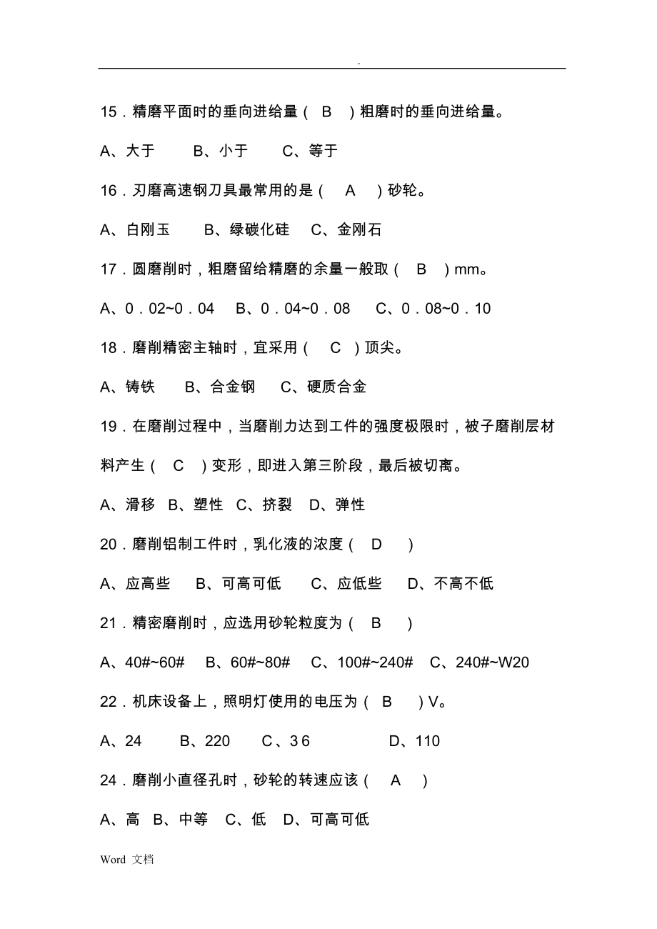 磨工大赛试题(DOC 17页).doc_第3页