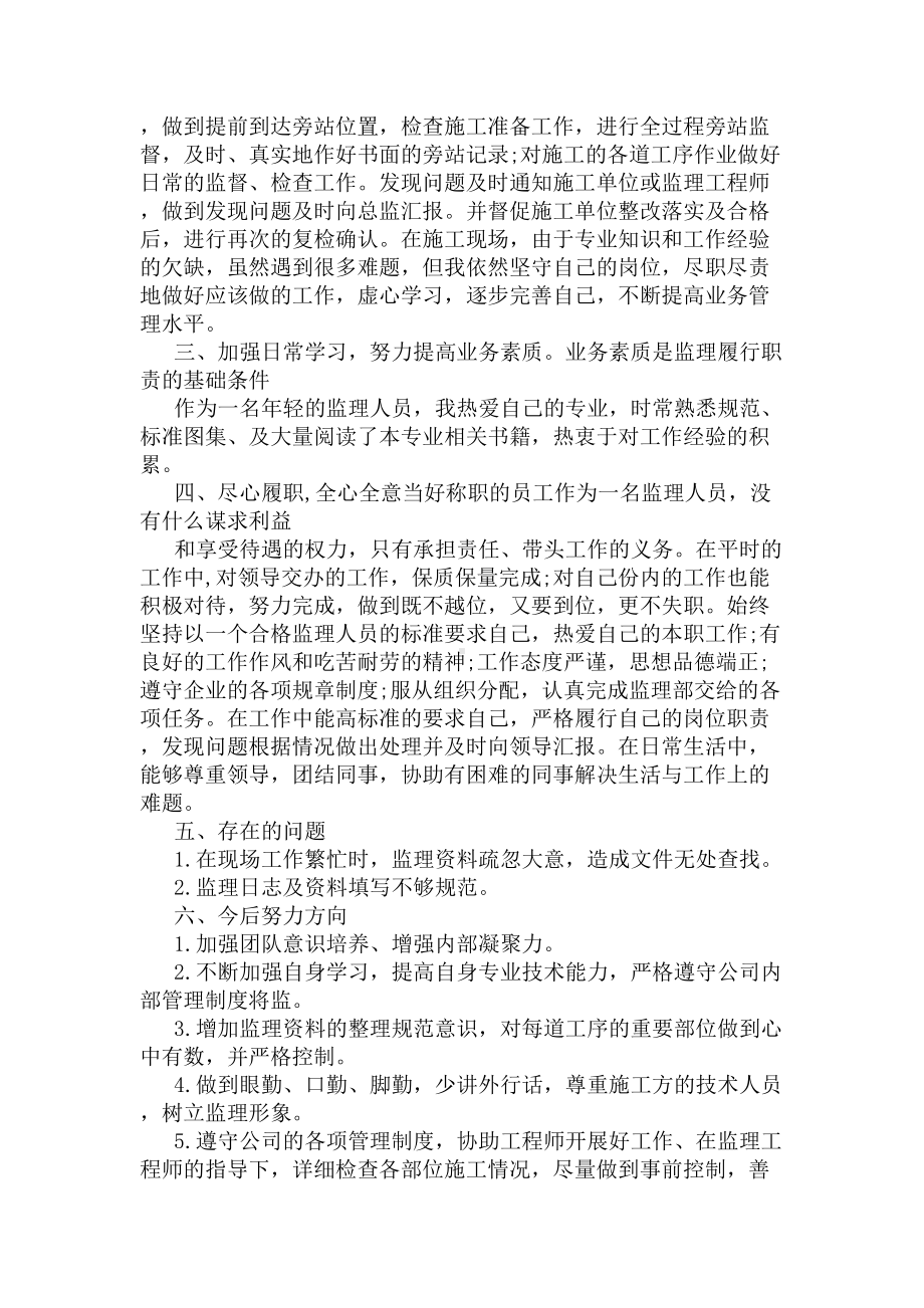 监理试用期个人工作总结(DOC 5页).docx_第3页