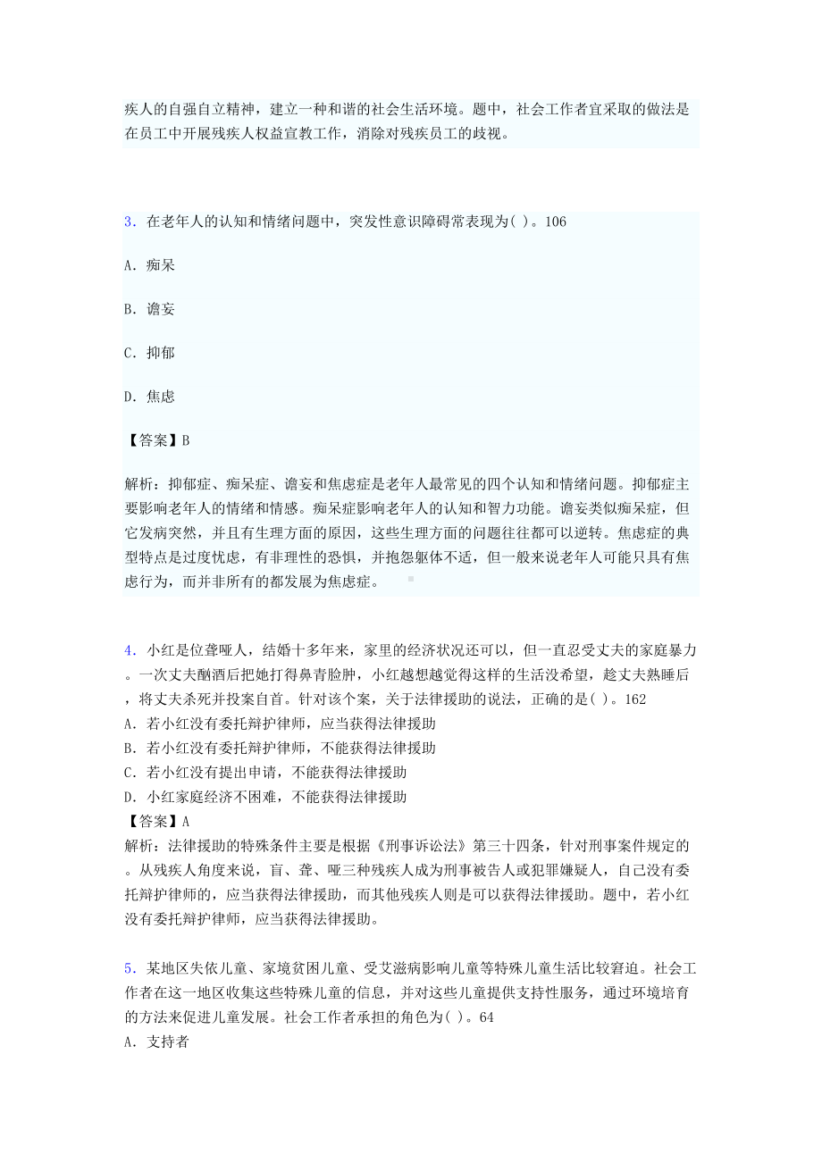 社区社会工作基础知识试题(含答案)hh(DOC 20页).doc_第2页