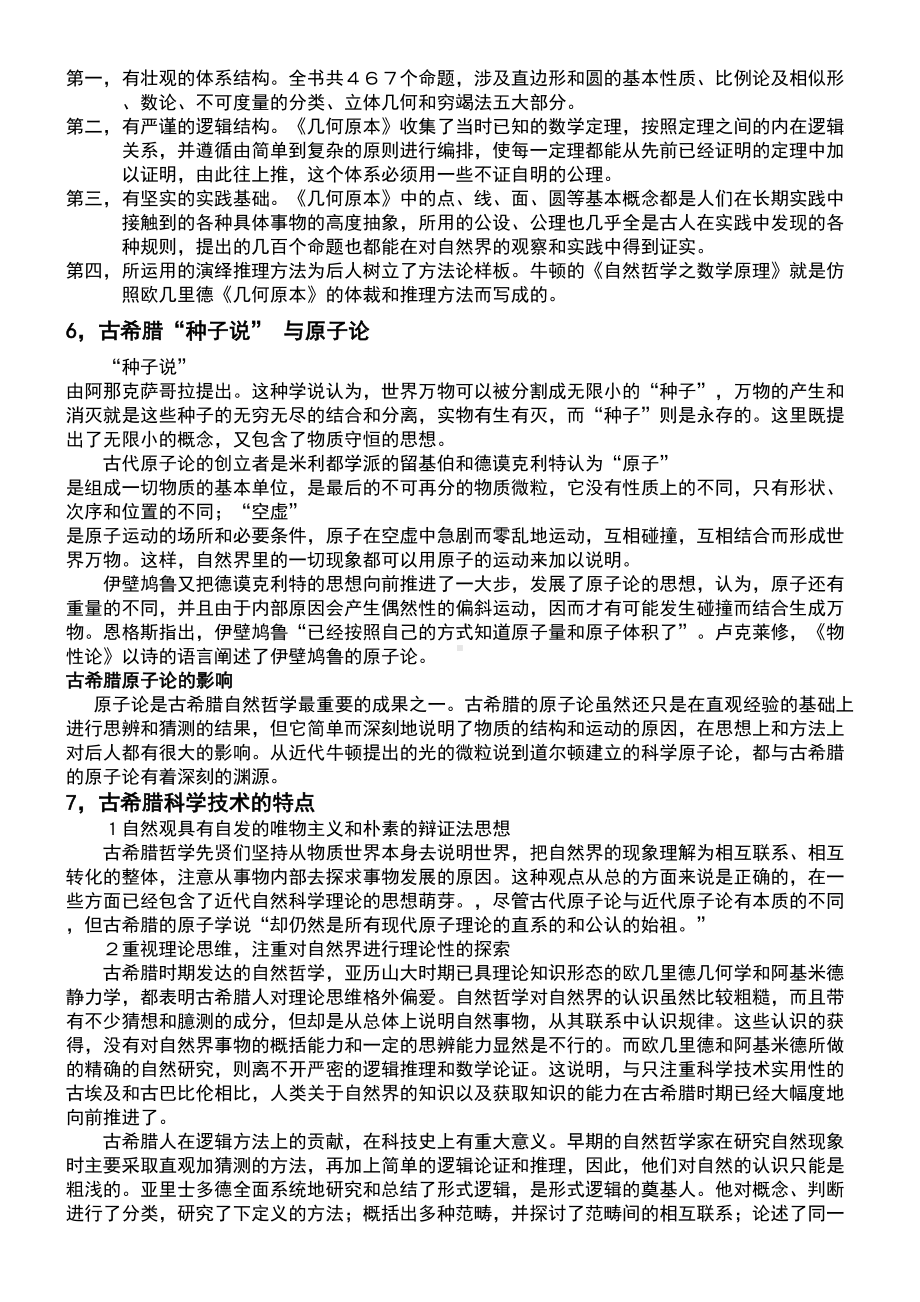 科学技术史-复习-笔记-考研(DOC 33页).doc_第2页