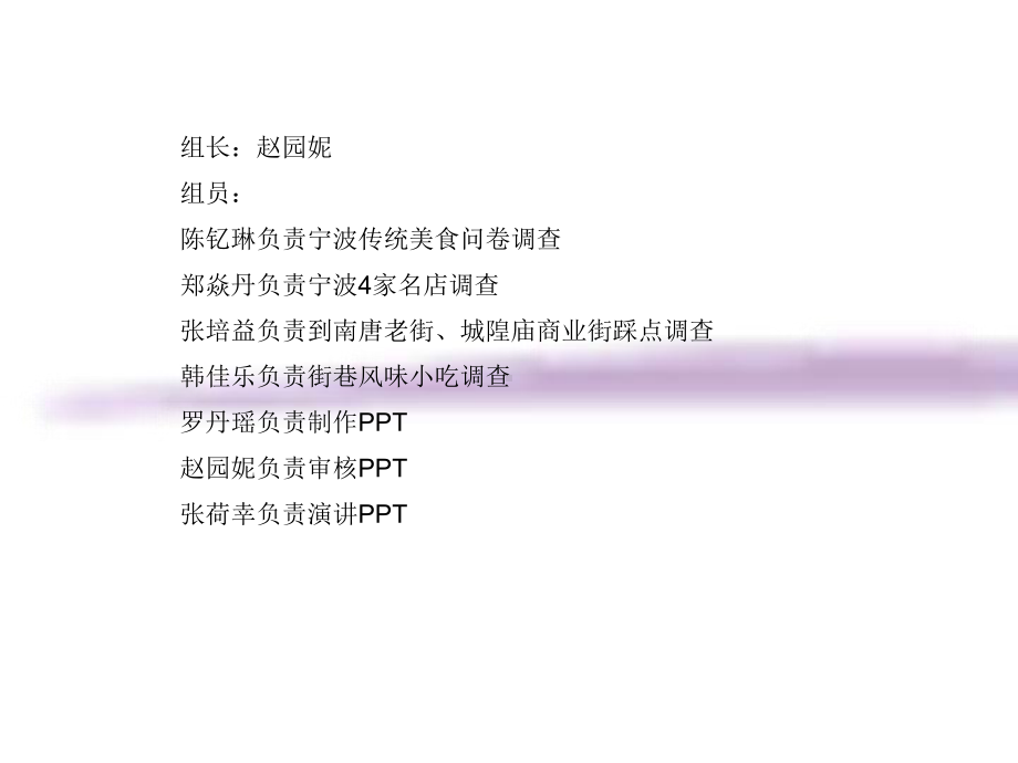 舌尖上的宁波课件.ppt_第2页