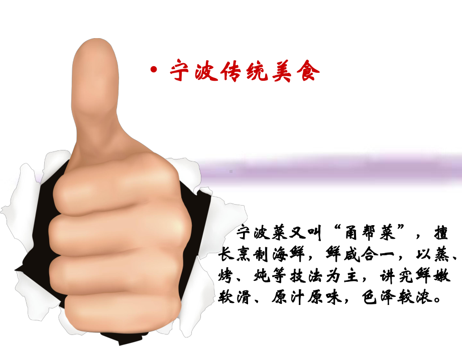 舌尖上的宁波课件.ppt_第3页