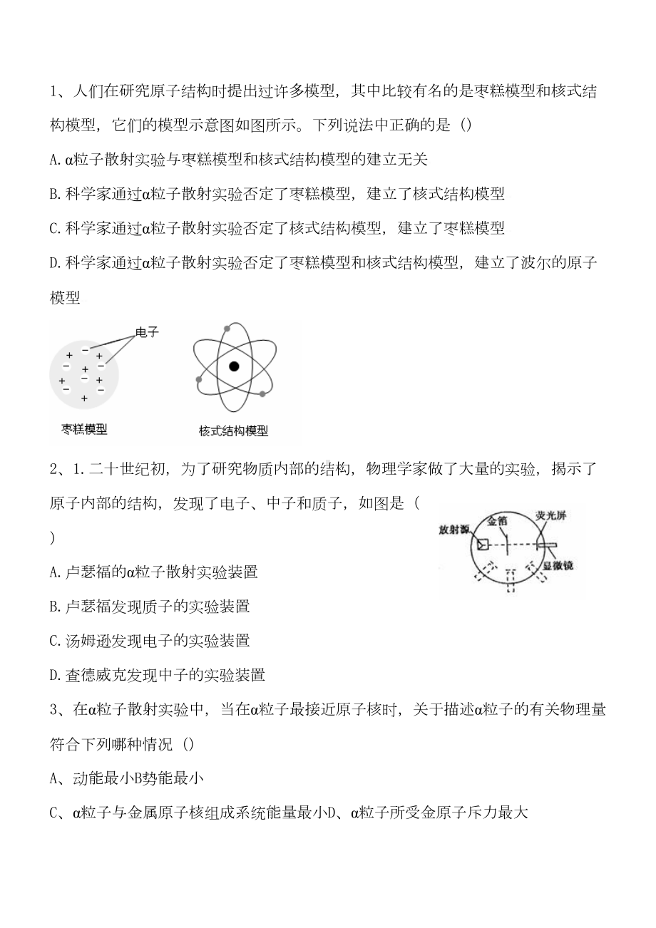 精编原子和原子核的结构练习题45道(含答案)汇总(DOC 14页).doc_第1页