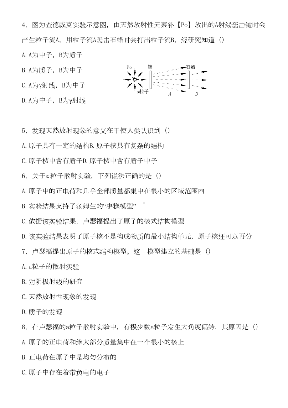 精编原子和原子核的结构练习题45道(含答案)汇总(DOC 14页).doc_第2页