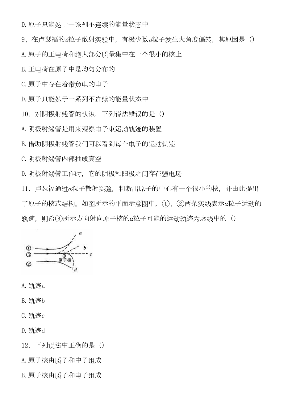 精编原子和原子核的结构练习题45道(含答案)汇总(DOC 14页).doc_第3页