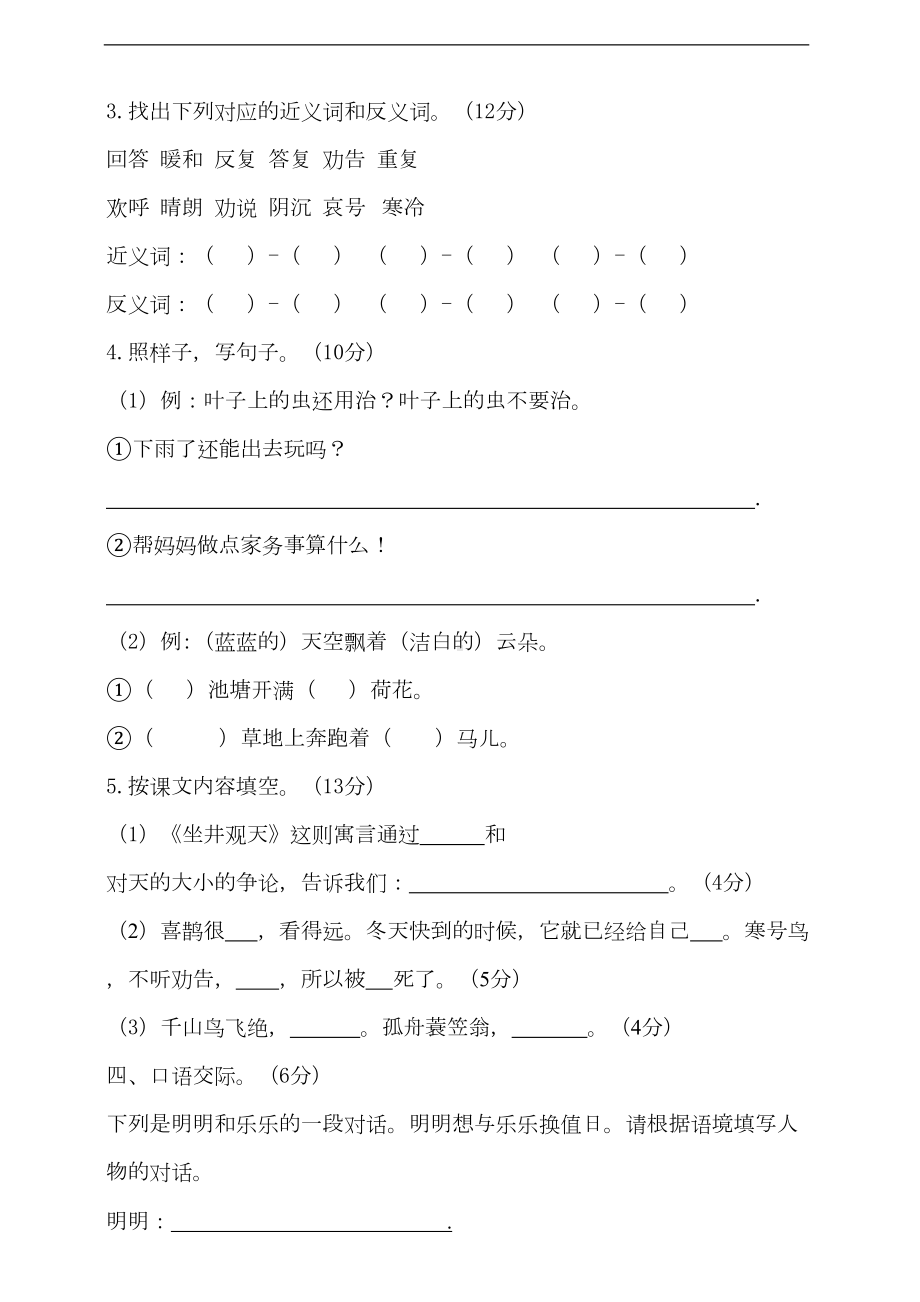 部编版语文二年级上册-第五单元测试题(含答案)(DOC 9页).doc_第2页