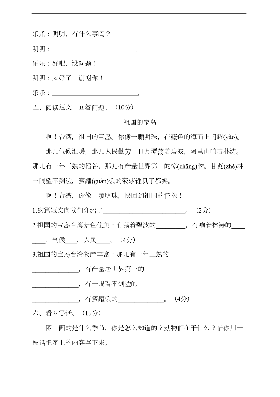 部编版语文二年级上册-第五单元测试题(含答案)(DOC 9页).doc_第3页