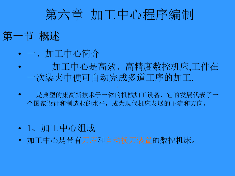 加工中心编程.ppt_第1页