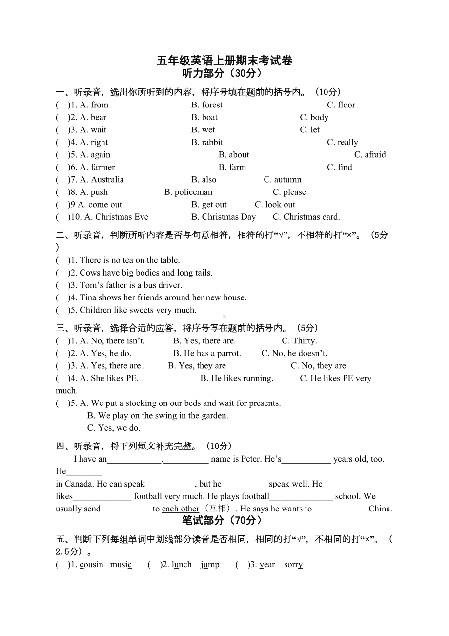 牛津译林版五年级英语上册期末考试卷-含听力材料和答案(DOC 8页).docx_第1页