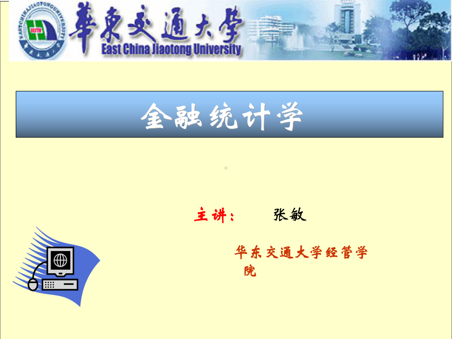 货币与金融统计学课件.ppt_第1页