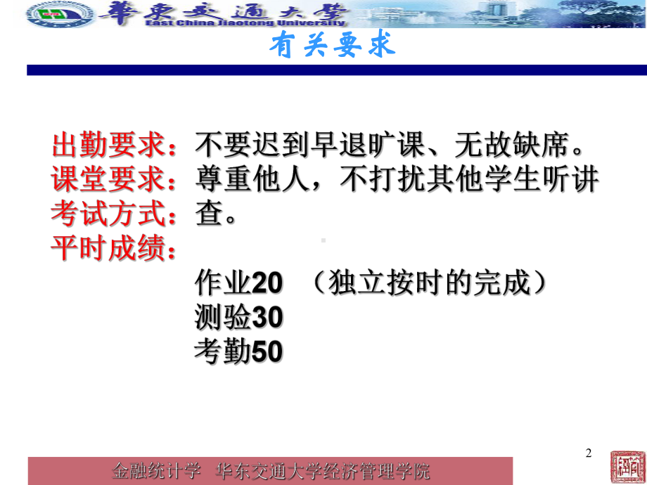 货币与金融统计学课件.ppt_第2页