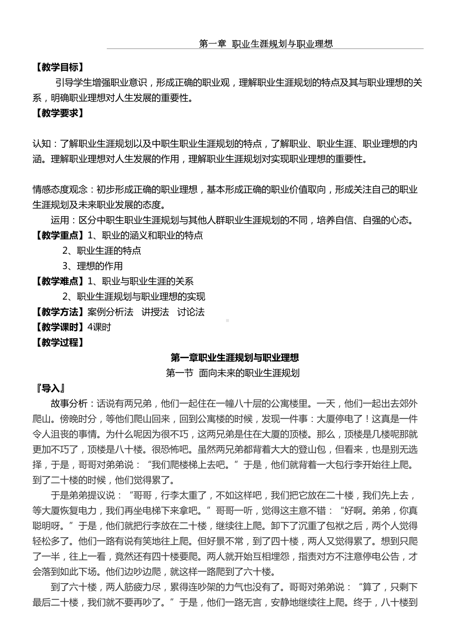 职业生涯规划全套教案(DOC 23页).doc_第1页