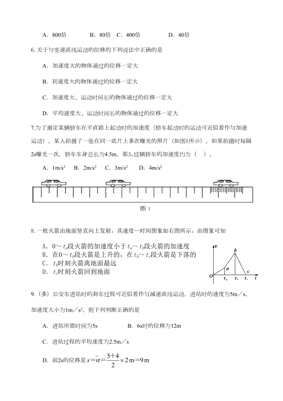 高一物理匀变速直线运动单元测试题一(DOC 4页).doc_第2页