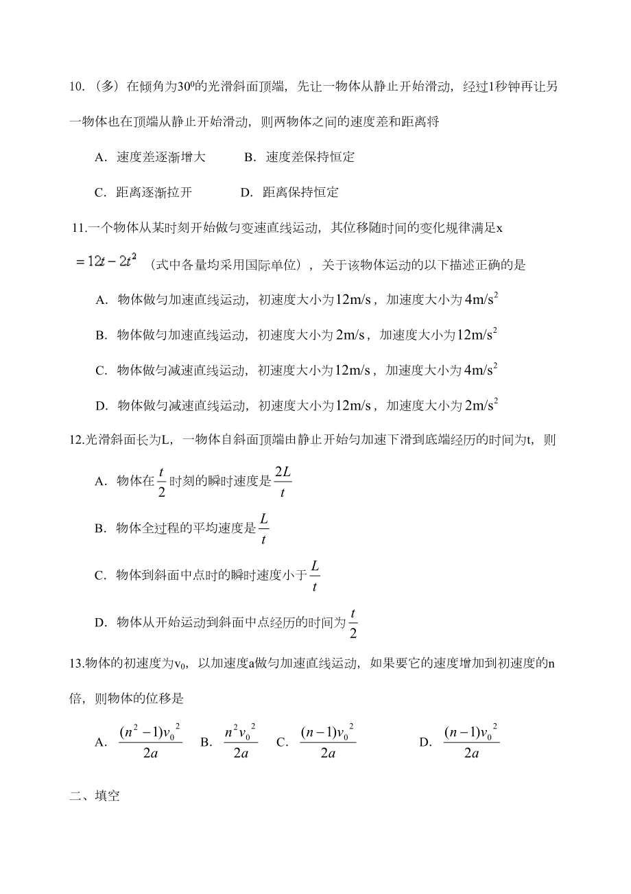 高一物理匀变速直线运动单元测试题一(DOC 4页).doc_第3页