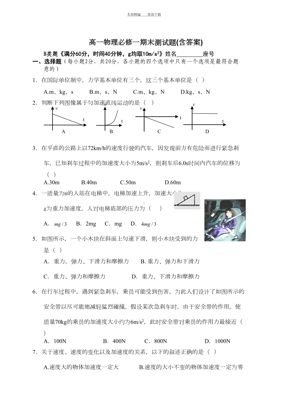 高一物理必修一期末测试题(含答案)(DOC 5页).doc_第1页