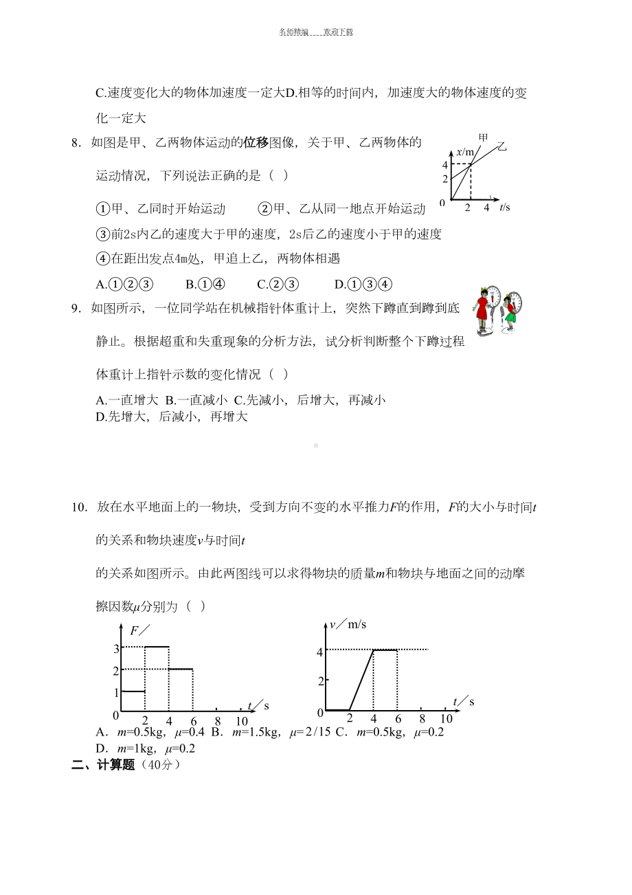 高一物理必修一期末测试题(含答案)(DOC 5页).doc_第2页